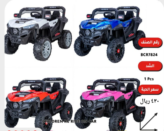 صورة جيب أطفال ماطورين